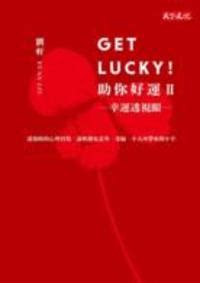 助你好運|Get Lucky! 助你好運: 九個心理習慣, 讓你用小改變創造大運氣